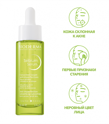 SEBIUM Сыворотка 30мл