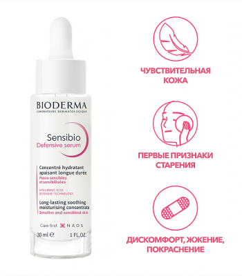 SENSIBIO Сыворотка 30мл