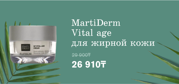 MartiDerm  Vital age  для жирной кожи