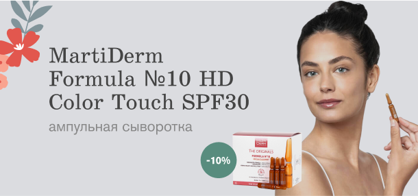 MartiDerm  Formula №10 HD Color Touch SPF30